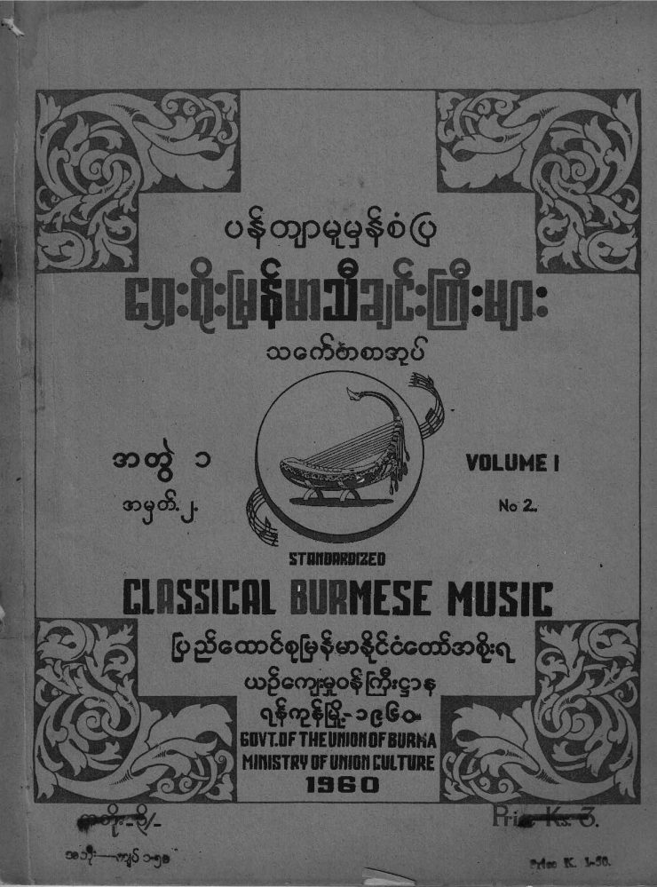 1960 - Standardized Classical Burmese Music